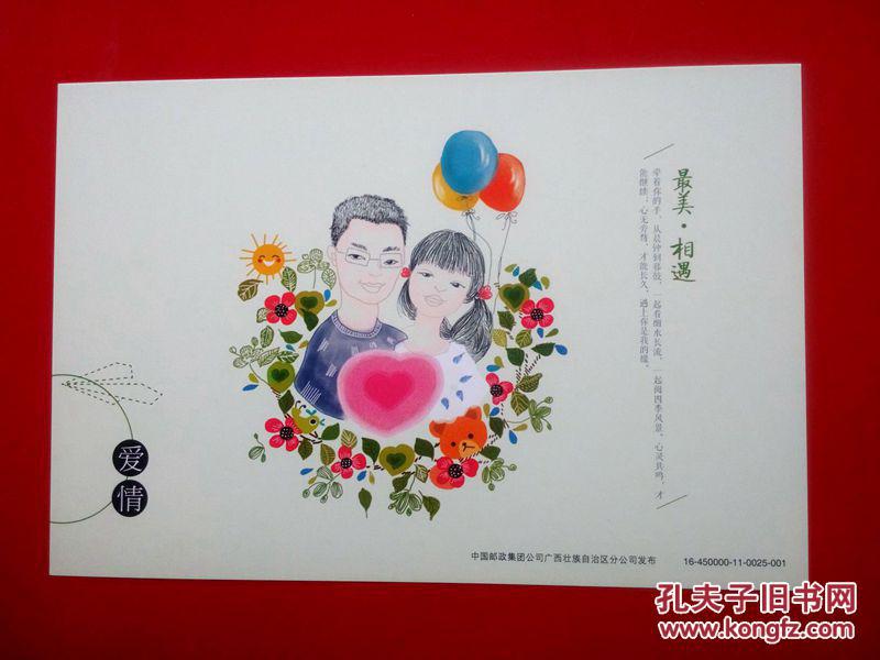 最美相遇相知爱情明信片 爱邮资片 爱心片