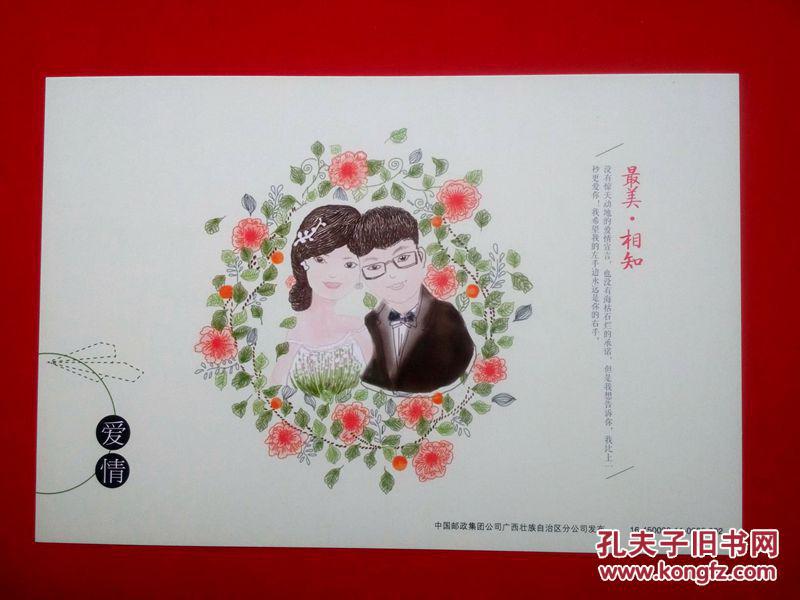 最美相遇相知爱情明信片 爱邮资片 爱心片