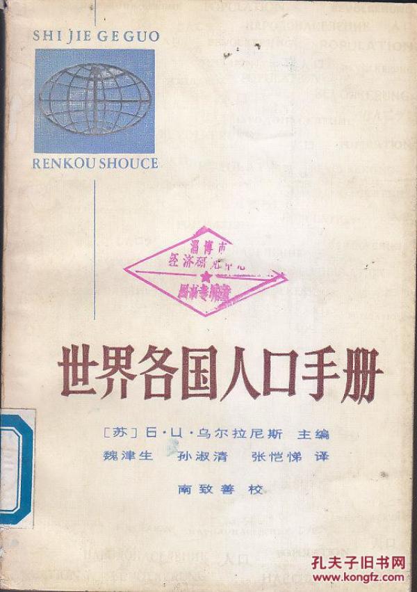 人口手册_人口普查(2)