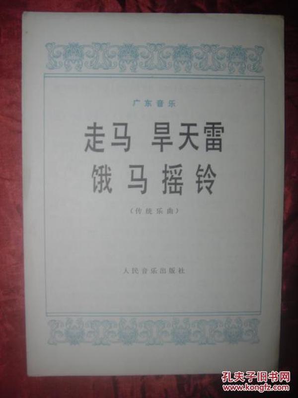 走马简谱_走马简谱陈粒(3)