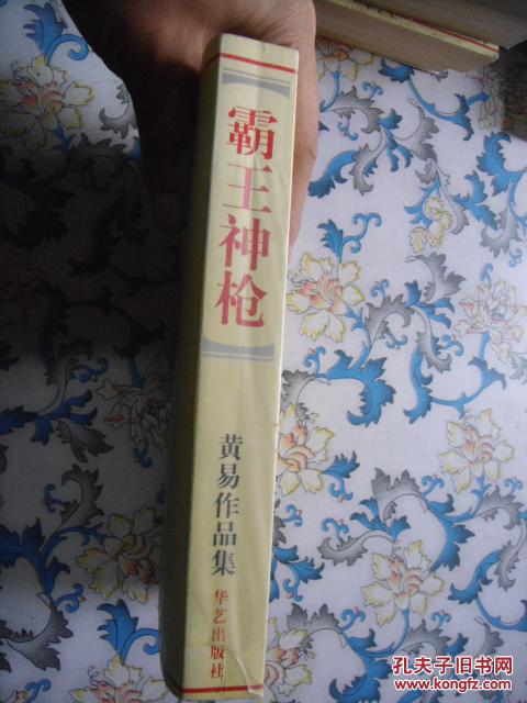 霸王神枪