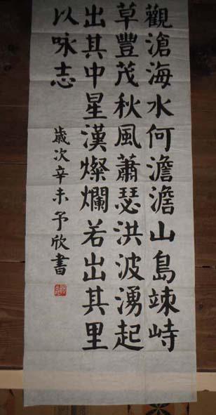 8211淄博市老书画家谭予欣书法一张,尺寸137*34厘米左右