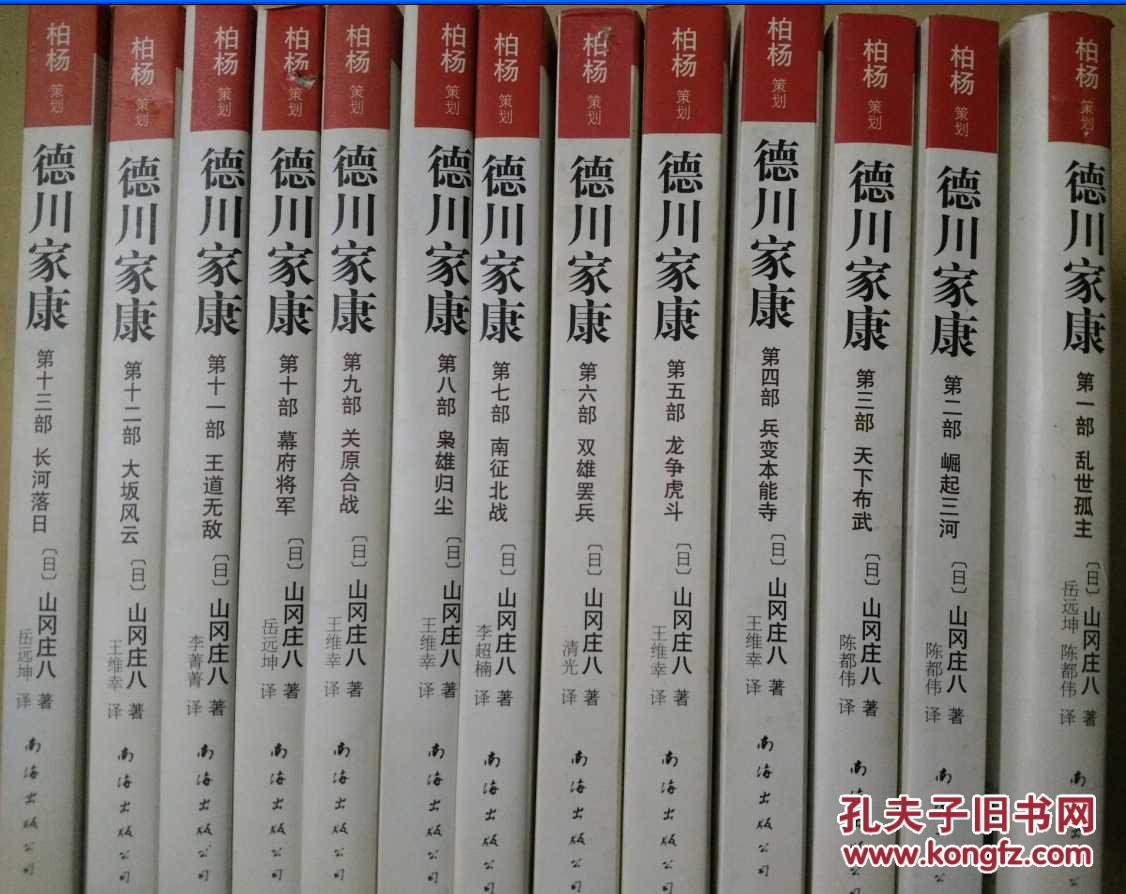 德川家康全集(1-13册全)