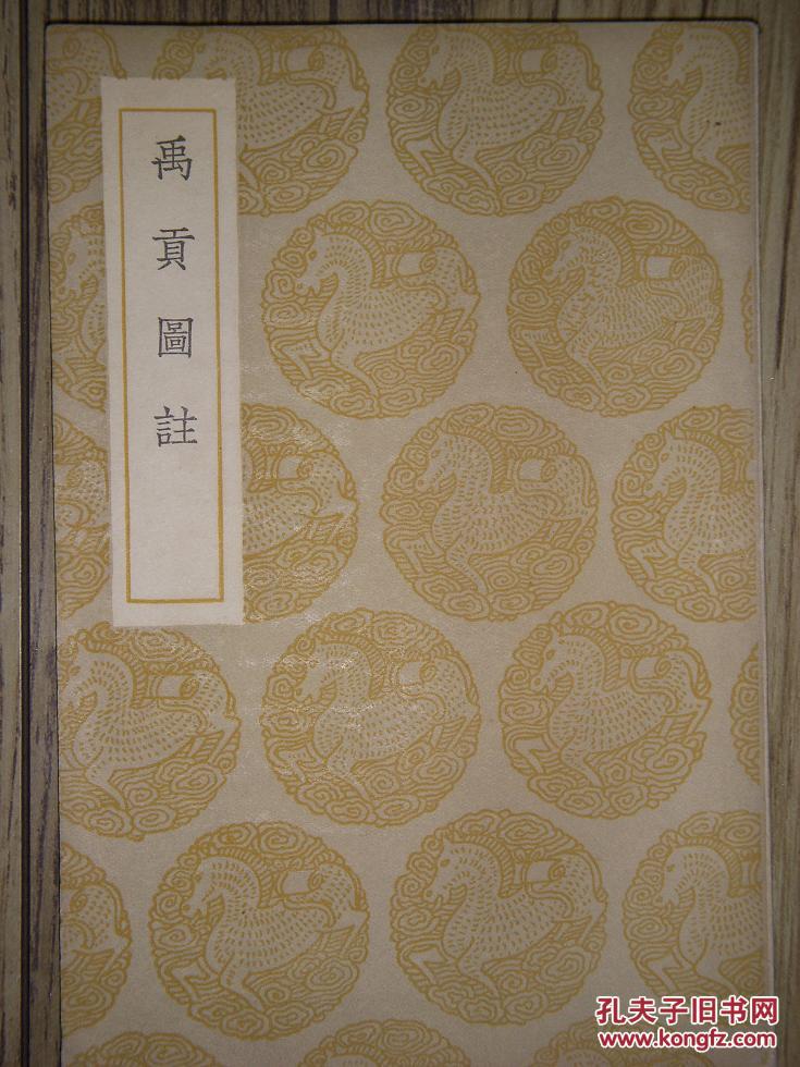 禹贡图注(书内有大量地图)品相一流