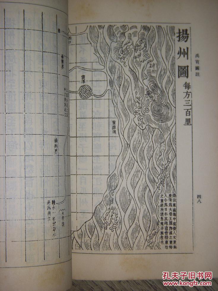 禹贡图注(书内有大量地图)品相一流