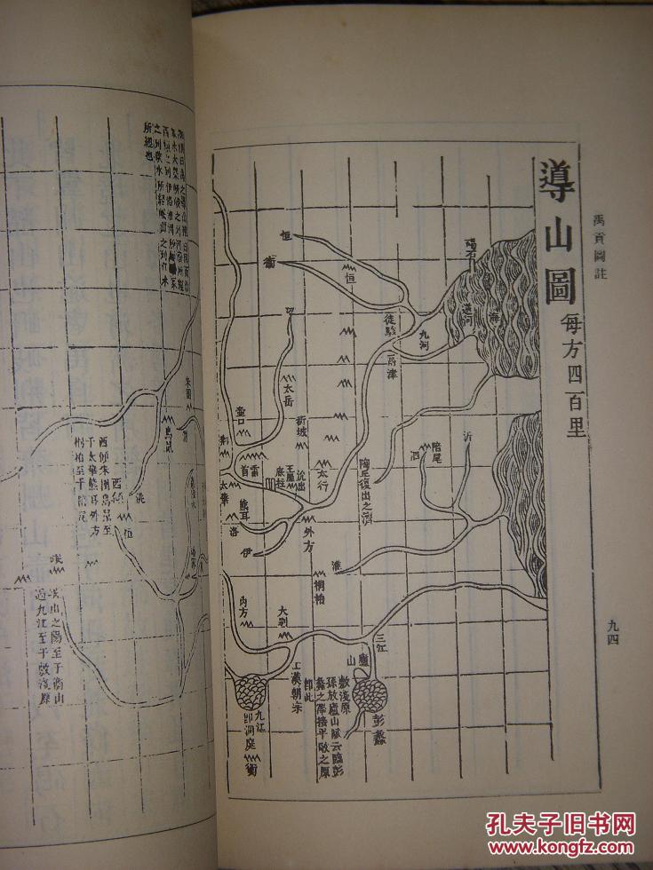 禹贡图注(书内有大量地图)品相一流
