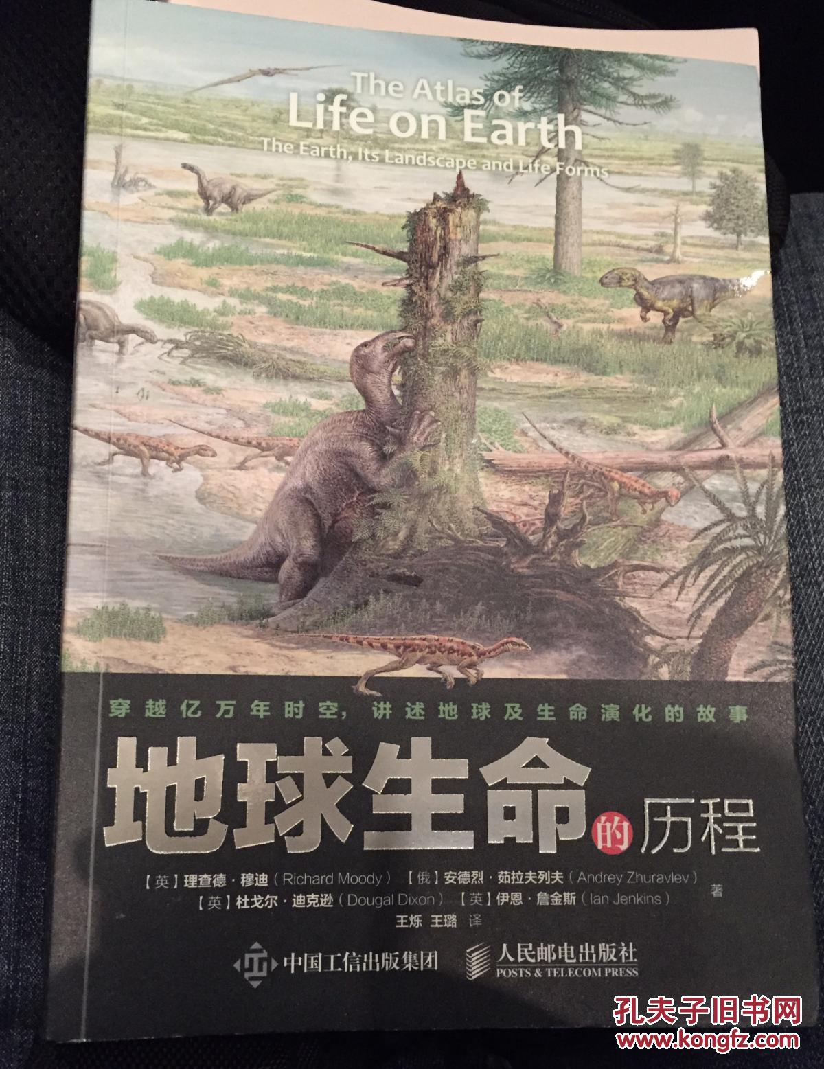 地球生命的历程 atlas of life on earth: the earth, its landscape