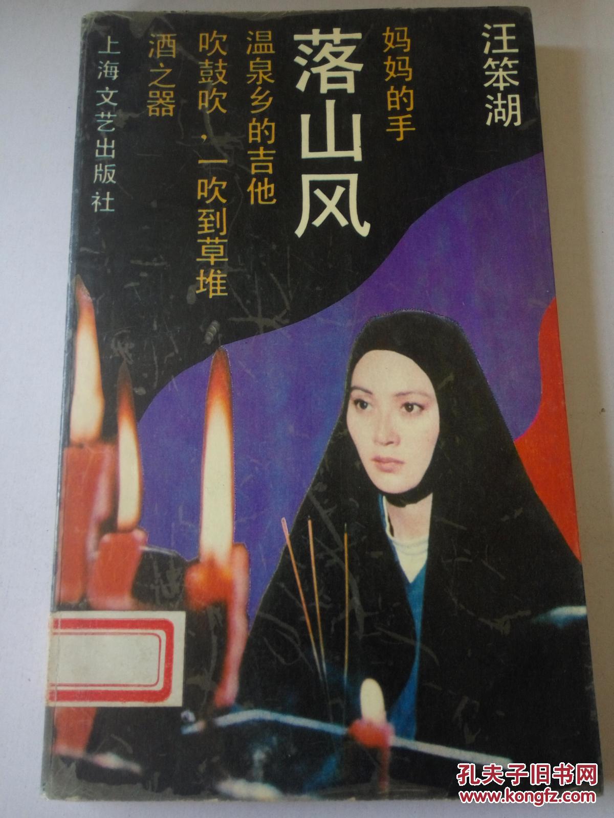 落山风(一版一 印)