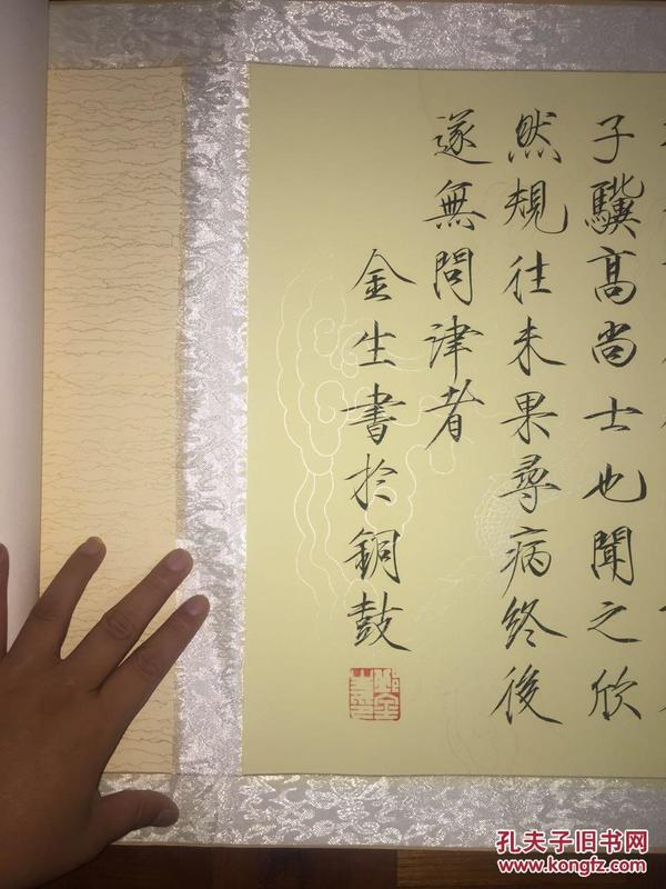 著名瘦金体书法家邱金生 桃花源记长卷