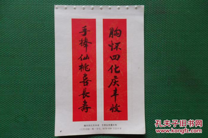 胸怀四化庆丰收