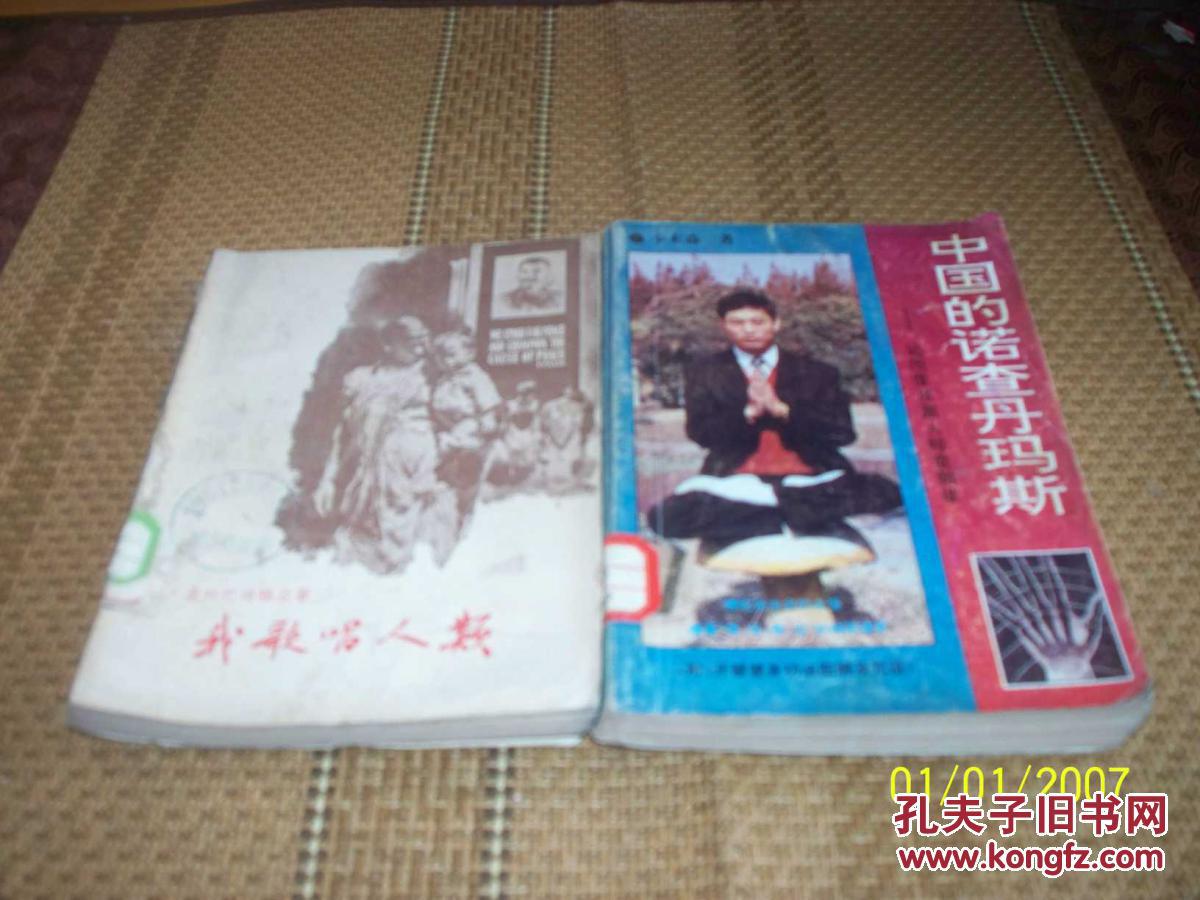 中国的诺查丹玛斯---记图像预测大师童超朝雄