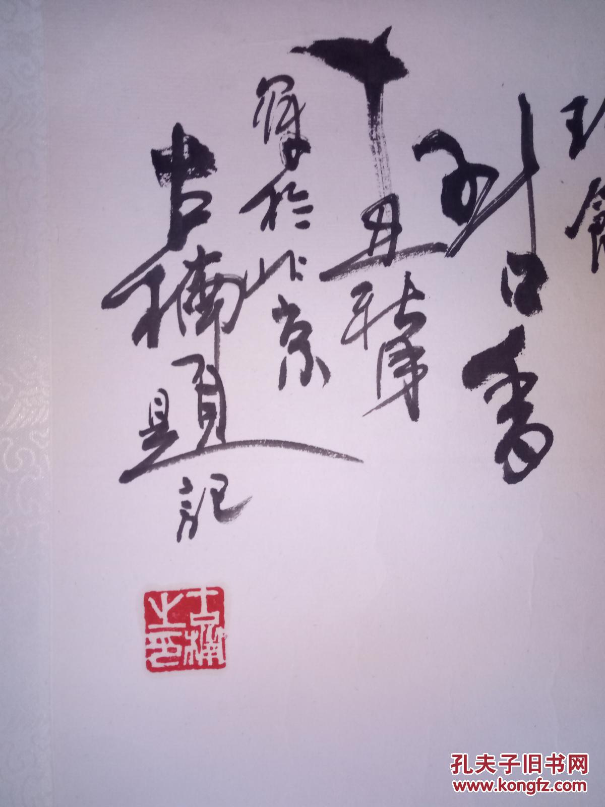 河北著名画家陈秀明作品3平尺保真
