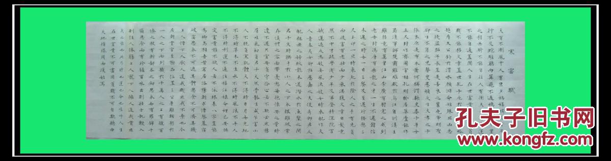 寒窑赋(又名命运赋)小楷