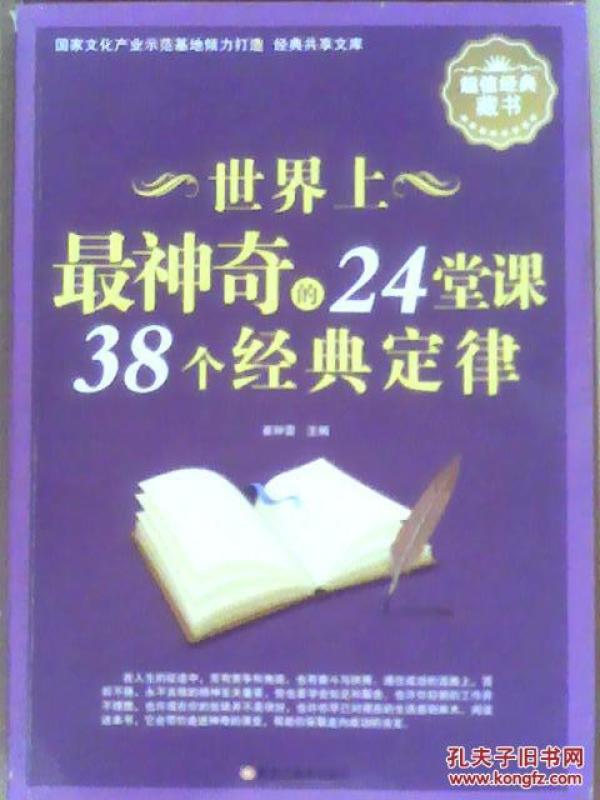 世界上最神奇的24堂课_世界上最神奇的24堂课
