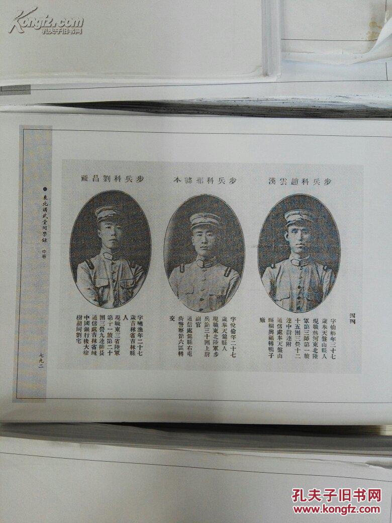 东北讲武堂同学录(上中下三卷复印件)