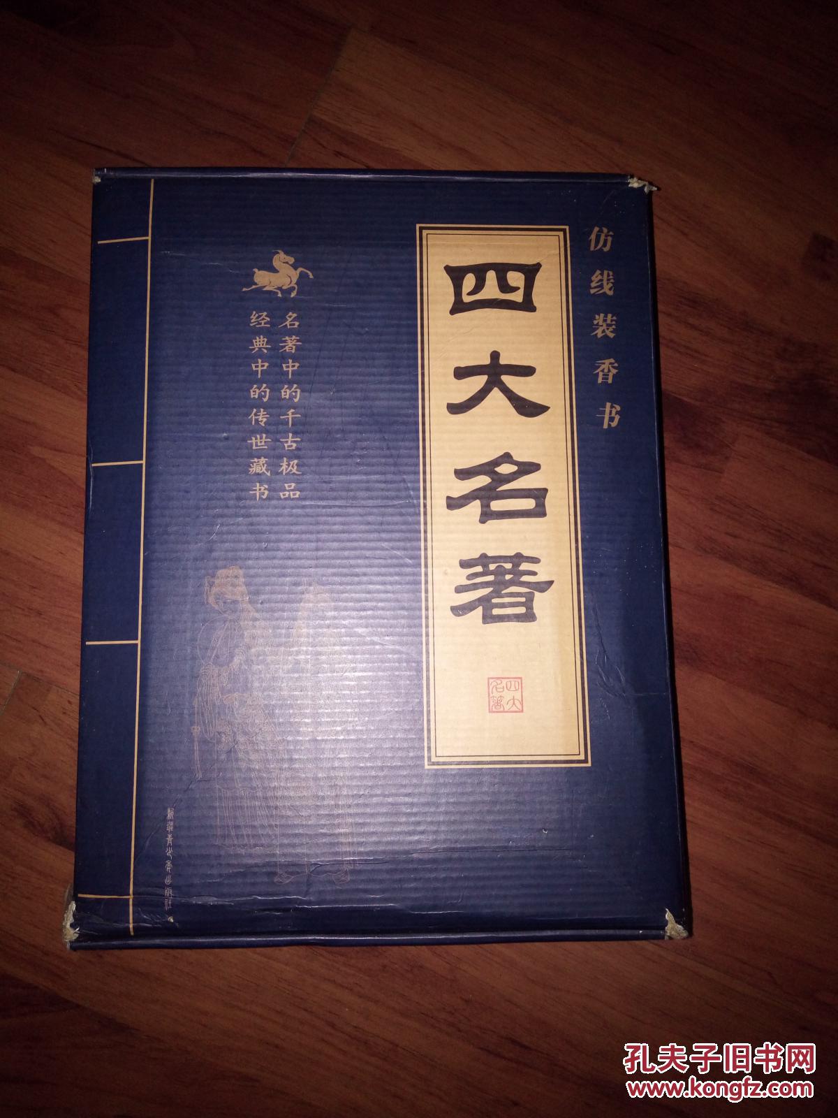 四大名著