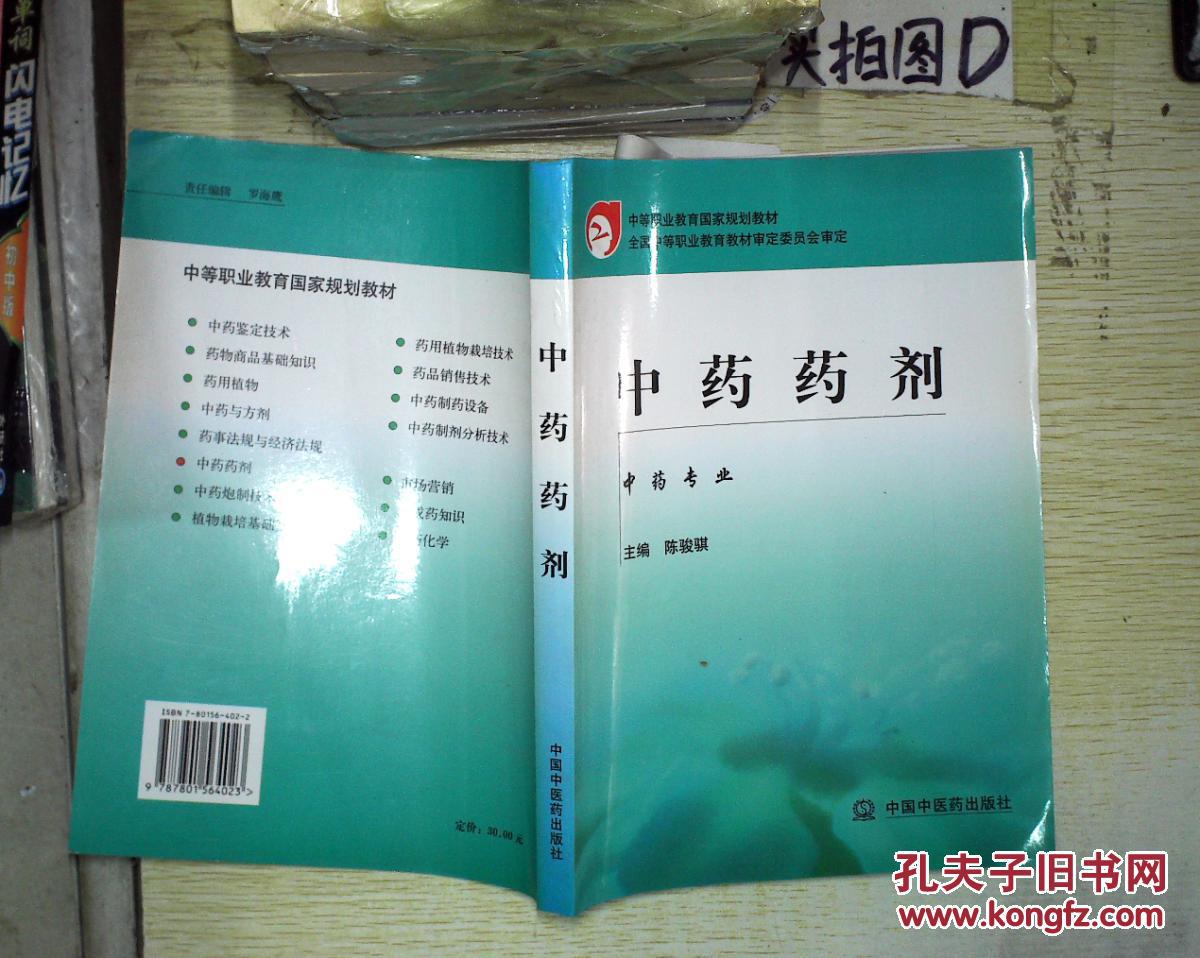 中药药剂