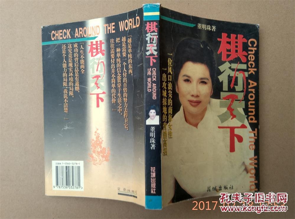 行棋无悔 董明珠txt_棋行天下董明珠txt_棋行天下 董明珠 txt