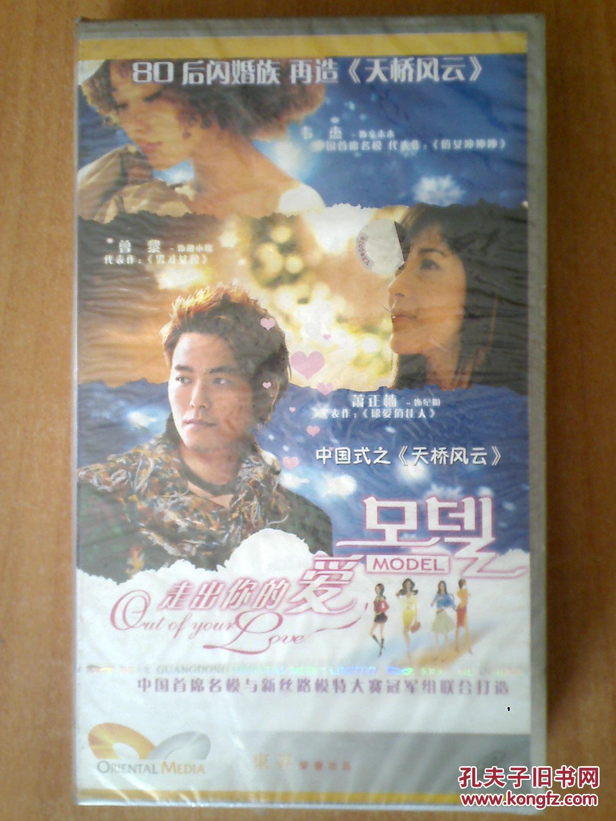 走出你的爱 【电视剧-----韦杰 曾黎】26vcd 十品未拆