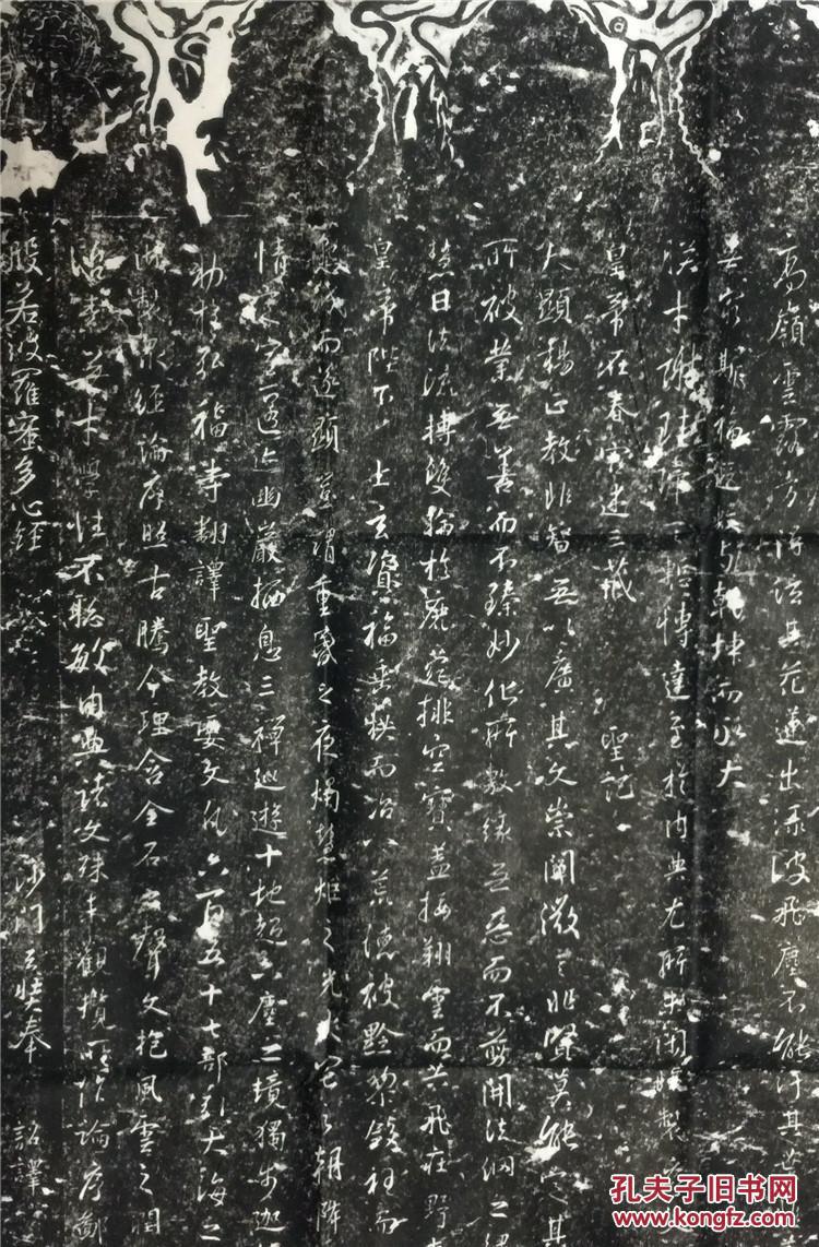 碑帖拓片 怀仁集王羲之 【圣教序】曲阜孔庙三宝 拍品编号:29526873