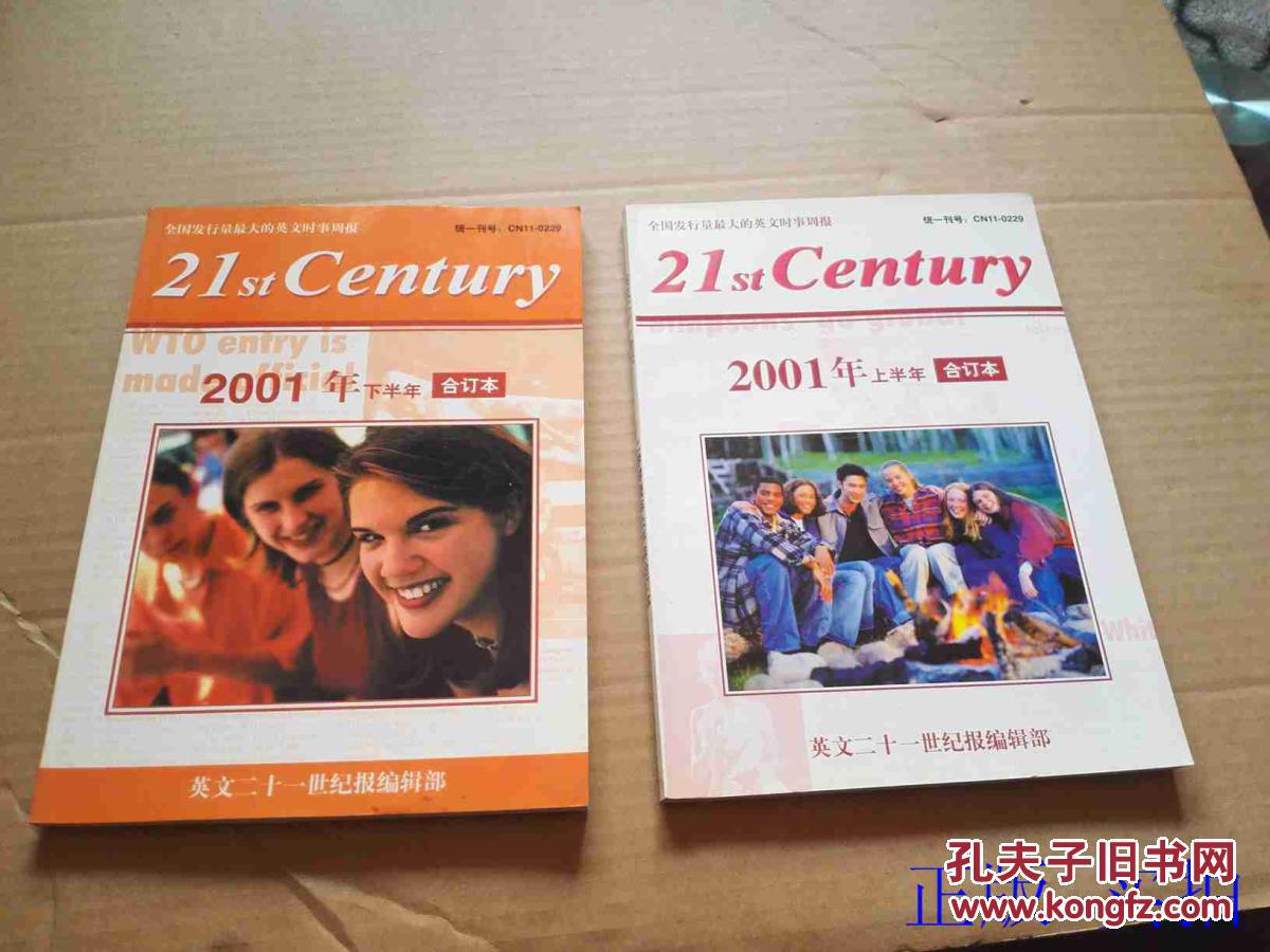 【图】【英文版】英文 21世纪报:21st Century