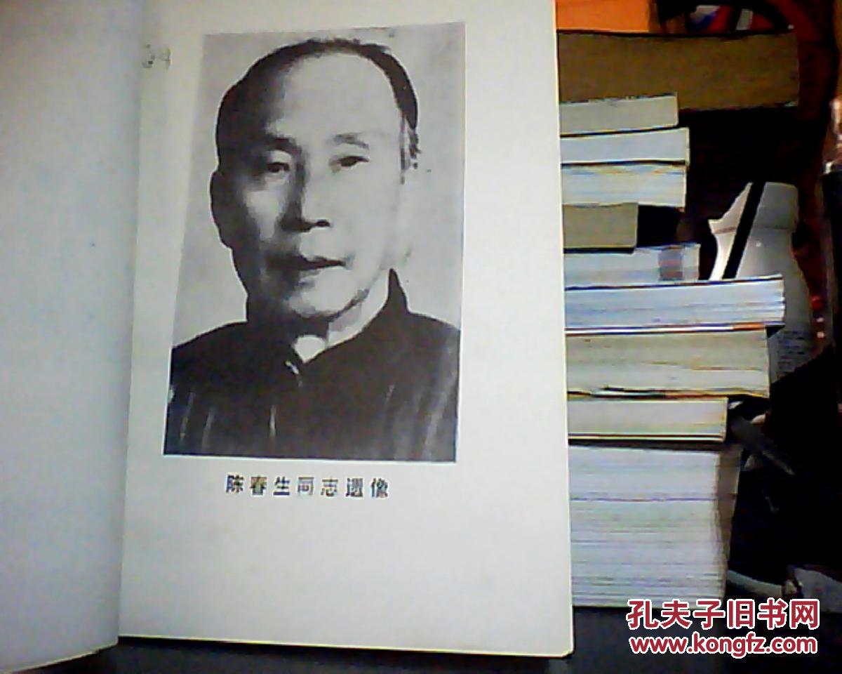 陈春生评话选集