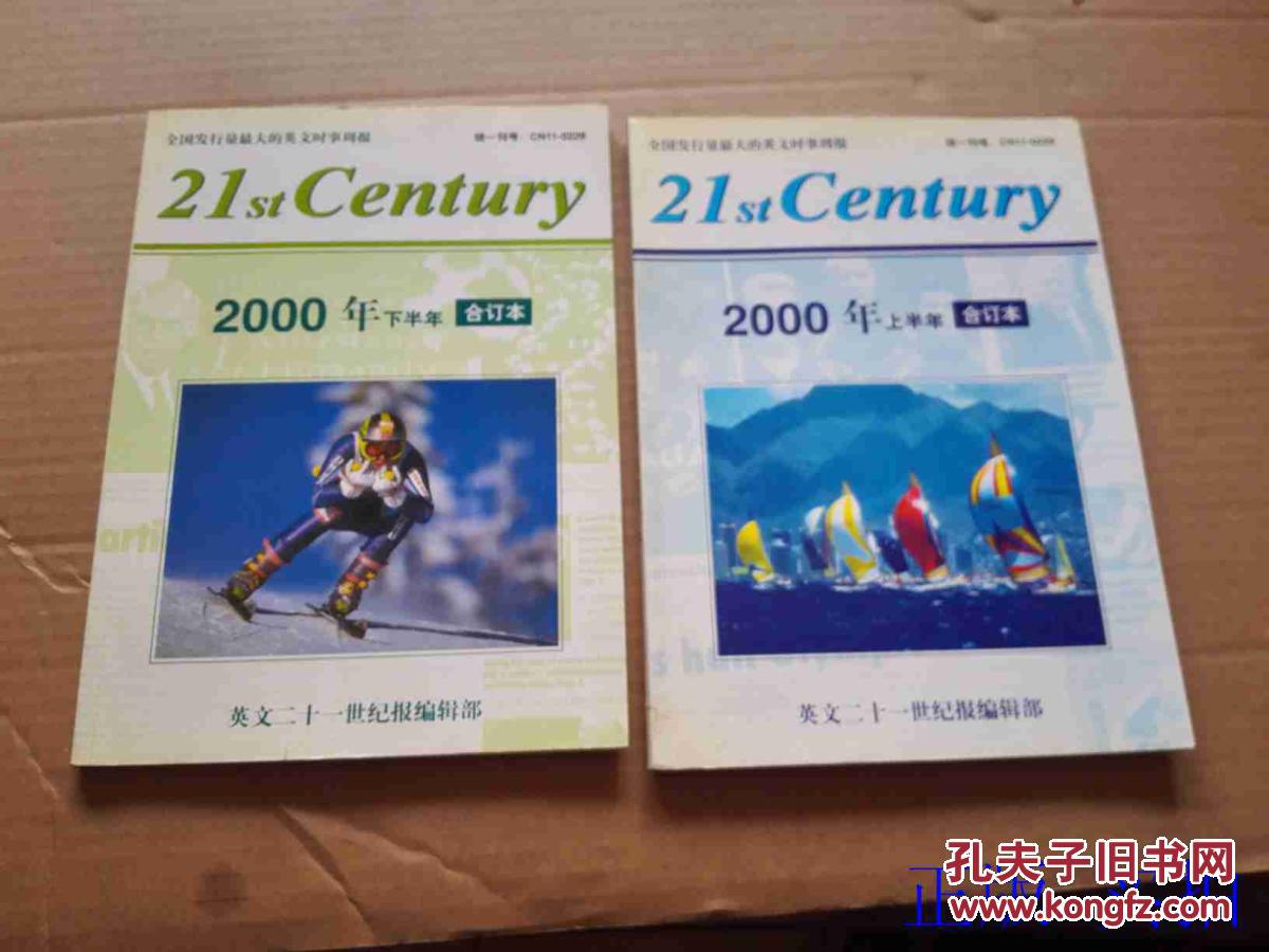 【图】【英文版】英文 21世纪报:21st Century