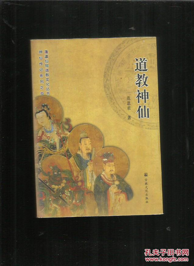 道教神仙