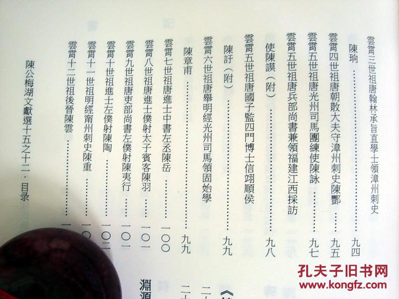 陈氏族谱·广东饶平隆都大巷 拍品编号:28041452
