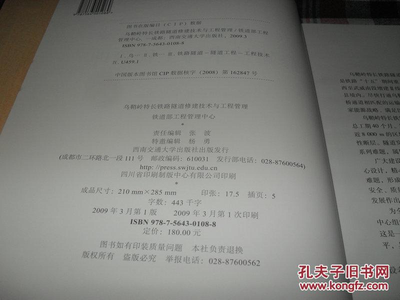 乌鞘岭特长铁路隧道修建技术与工程管理【16