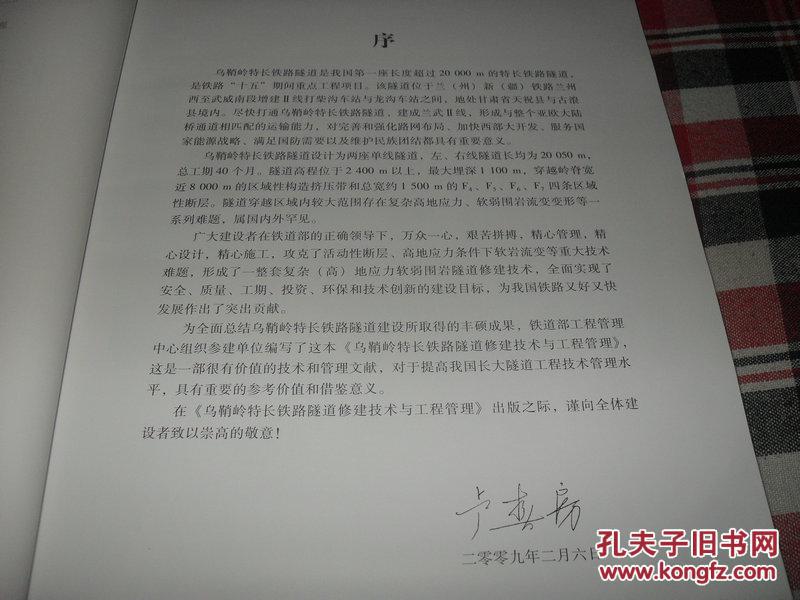 【图】乌鞘岭特长铁路隧道修建技术与工程管理