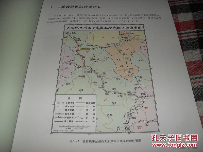 【图】乌鞘岭特长铁路隧道修建技术与工程管理