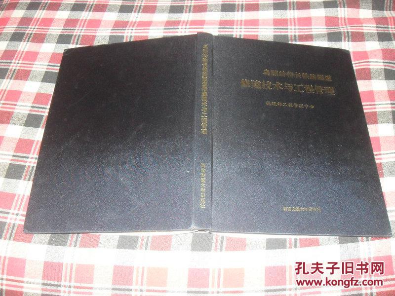 【图】乌鞘岭特长铁路隧道修建技术与工程管理
