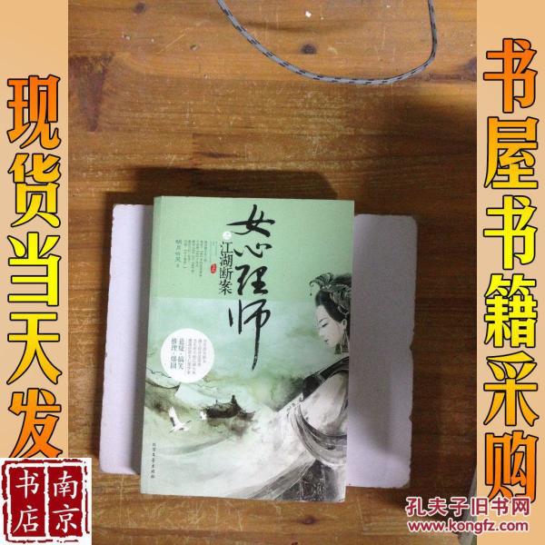女心理师 之江湖断案 上