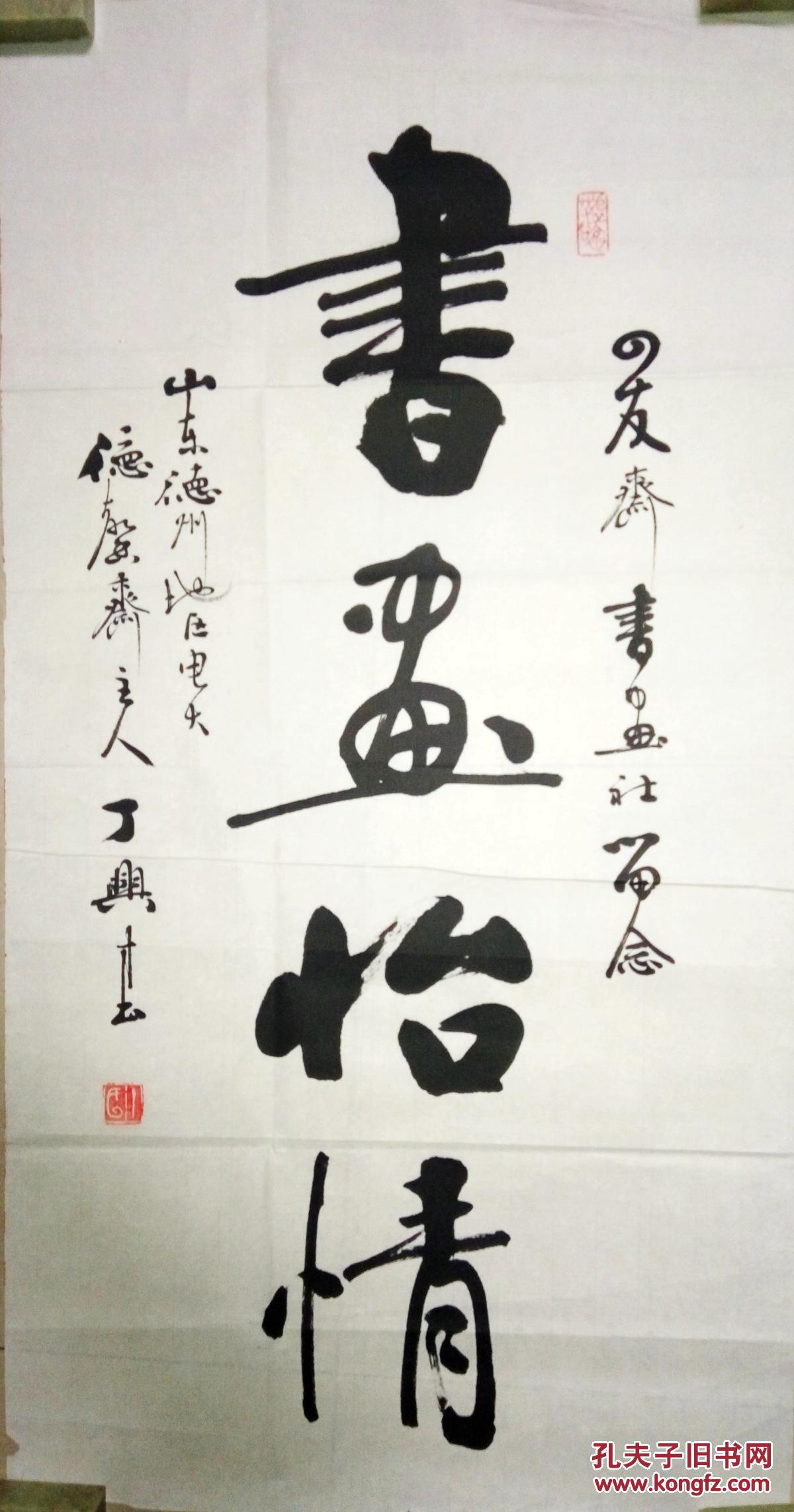现代著名书法家丁兴才书法(保真)