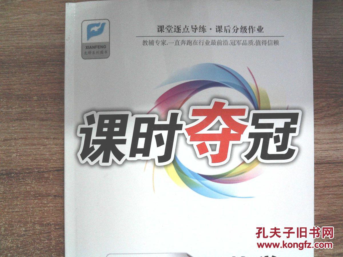 课时夺冠 数学 七年级上册(有光盘 有练习册)