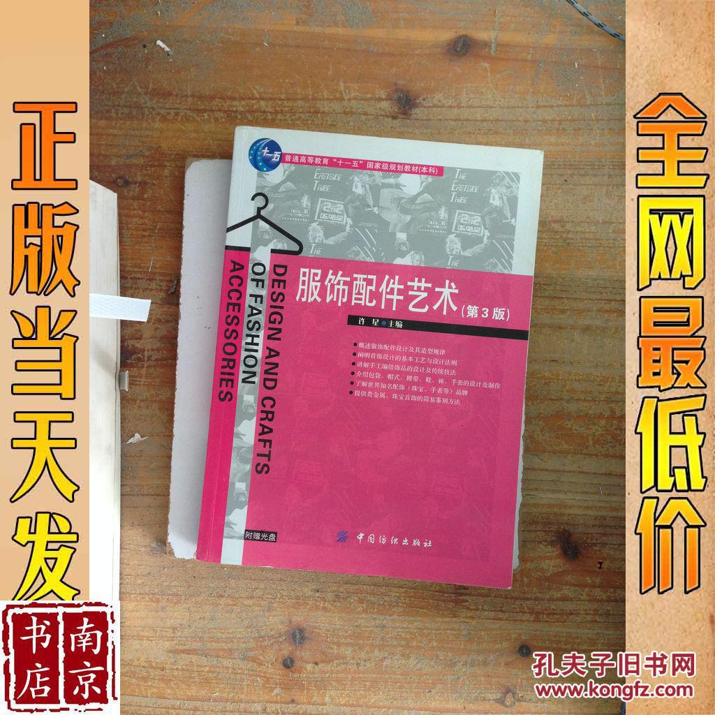 服饰配件艺术(第3版)