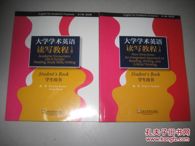 正版 大学学术英语读写教程.(上 下册. )学生用书