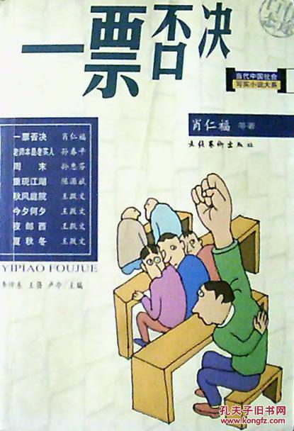 一票否决