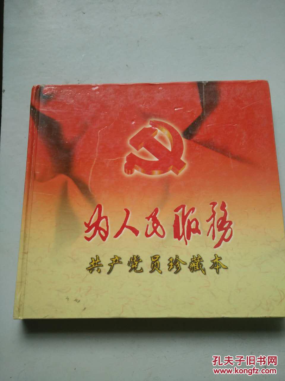 为人民服务