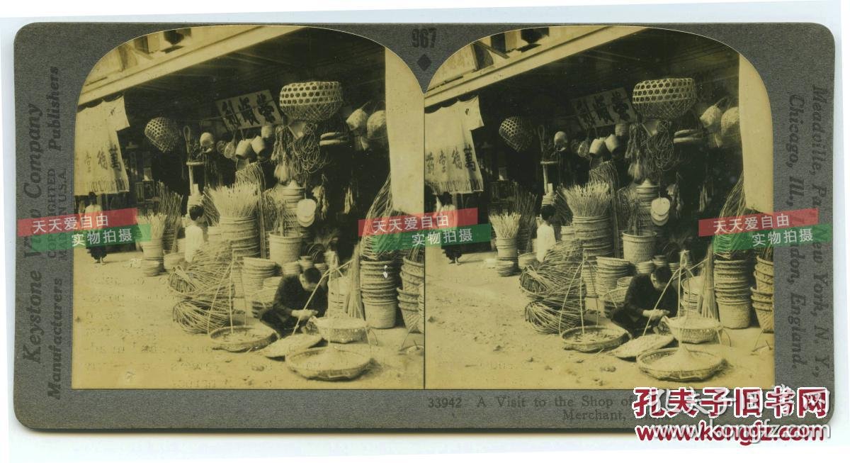 清末民国立体照片- 清末民初老北京商业一景--荣顺利柳条编织作坊