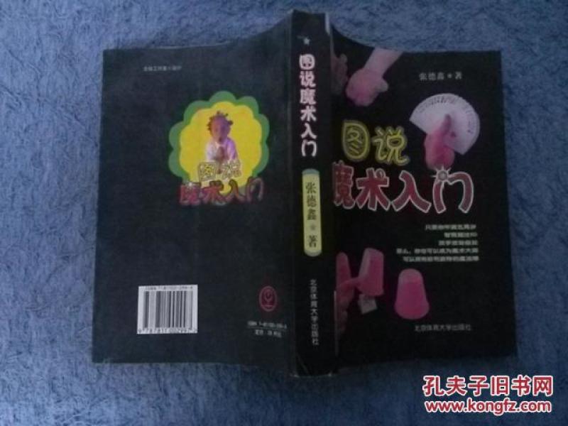 图说魔术入门