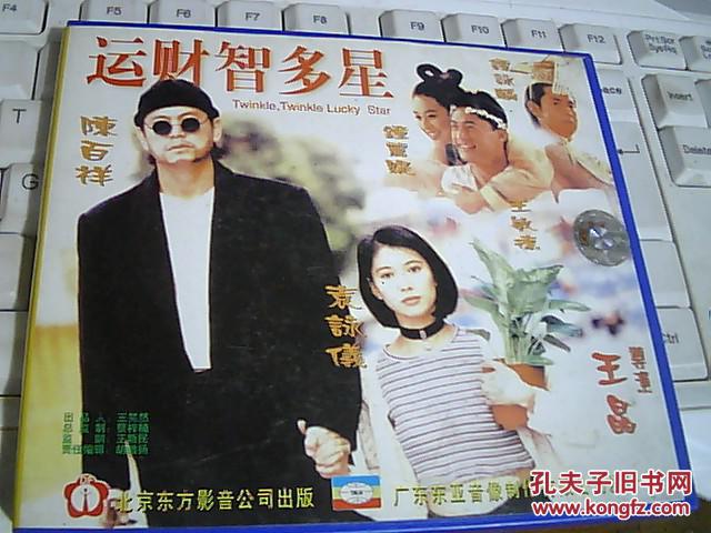 运财智多星 VCD 2碟装