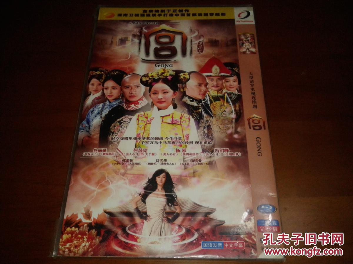 大型清穿电视连续剧:宫锁心玉(《宫》系列第一部)【2dvd-9】