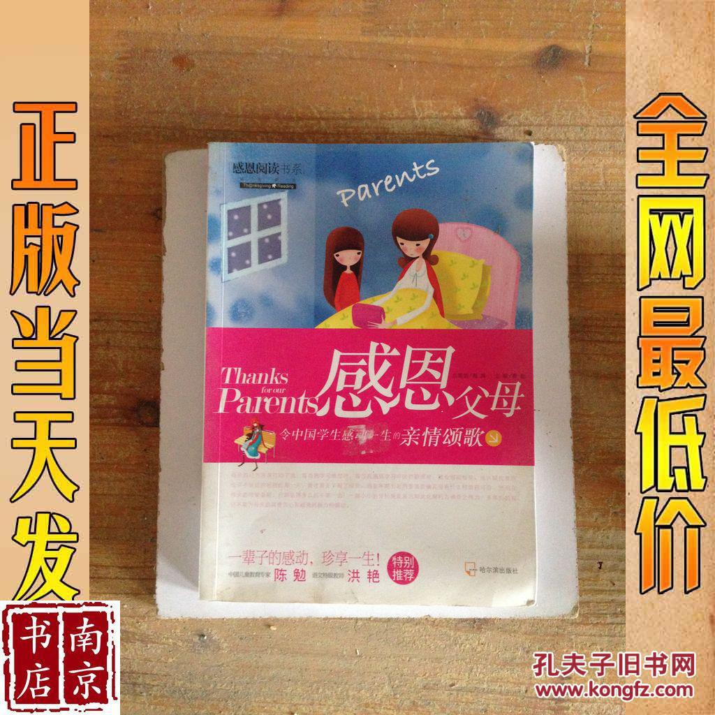 感恩父母