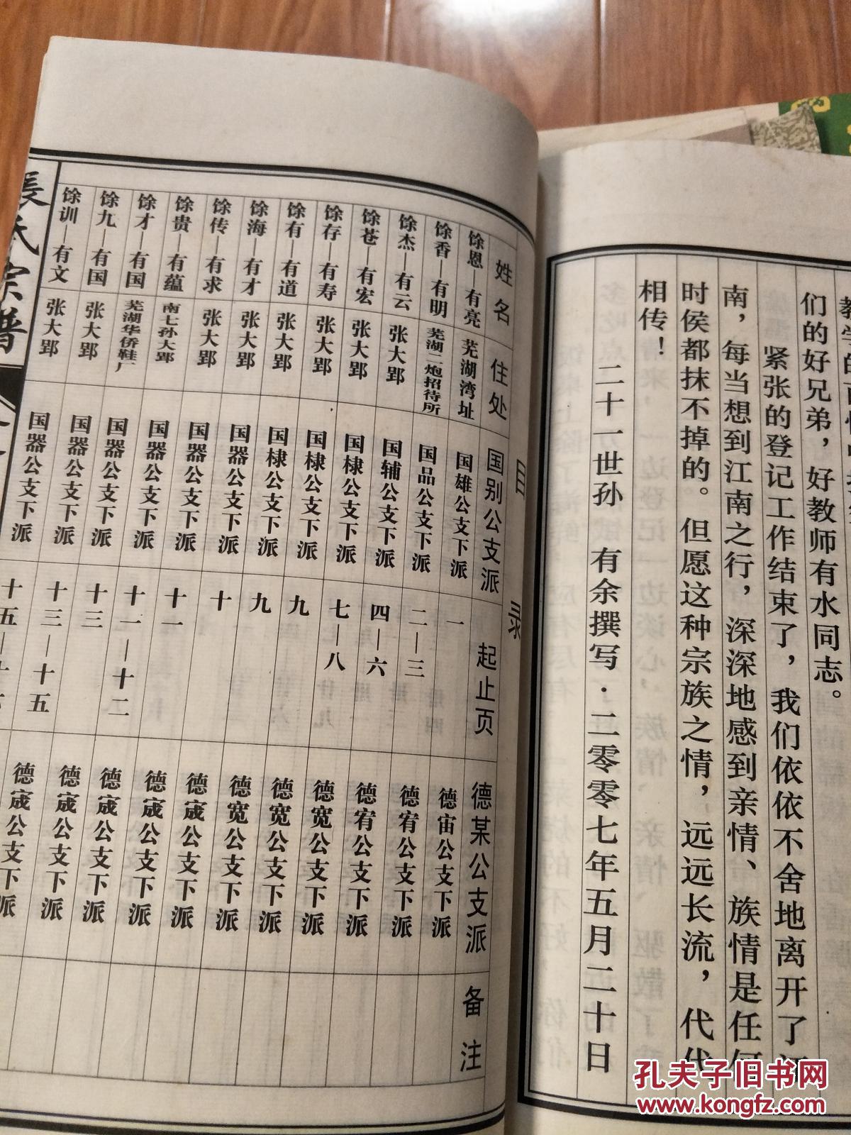 合肥 淝南桥头张——《张氏宗谱》,谱样,8开宣纸印制!