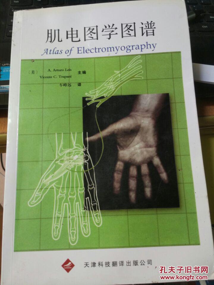 肌电图学图谱
