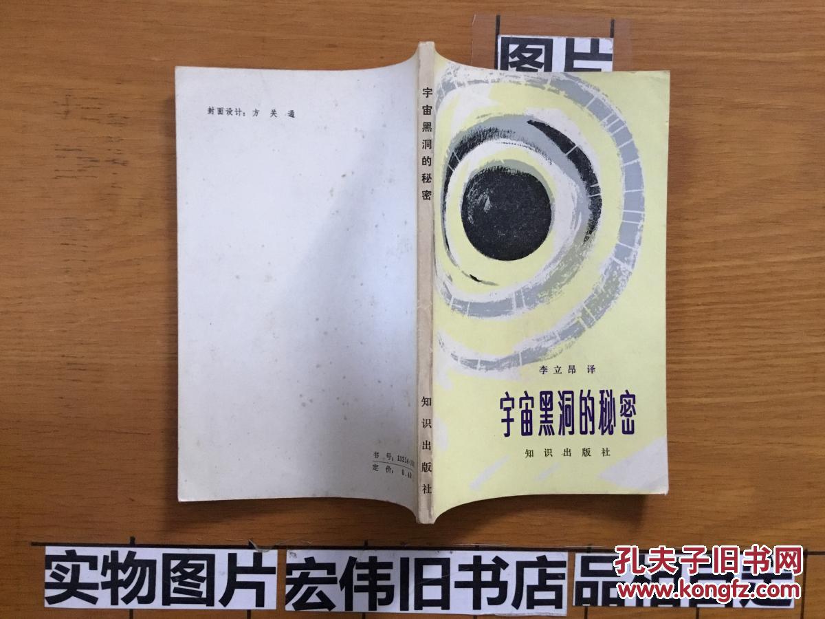 宇宙黑洞的秘密