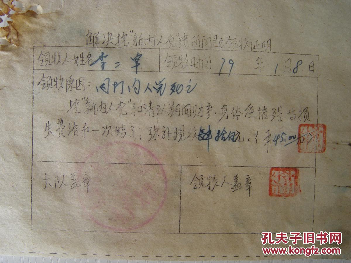 内蒙古【解决挖新内人党遗留问题领款证明】 被打死亡