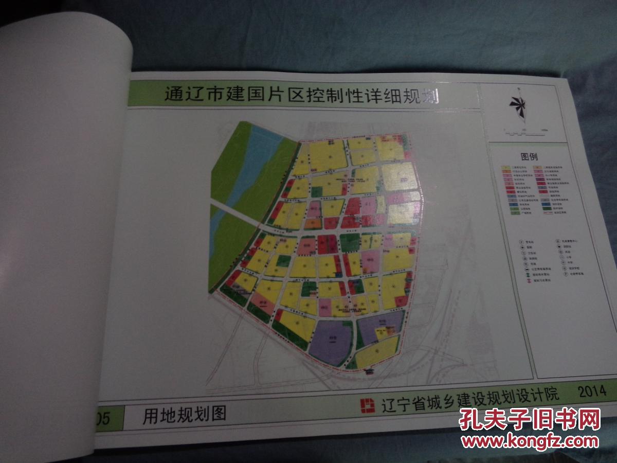 通辽市建国片区控制性详细规划 文本 图纸 说明书